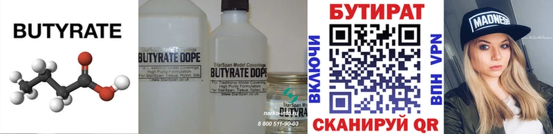 БУТИРАТ Butirat  ОМГ ОМГ сайт  Артём 